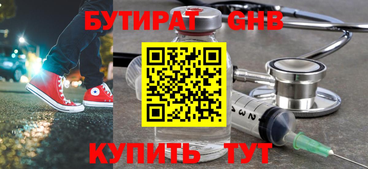 Нижний Новгород  БУТИРАТ BDO  Вход с VPN 