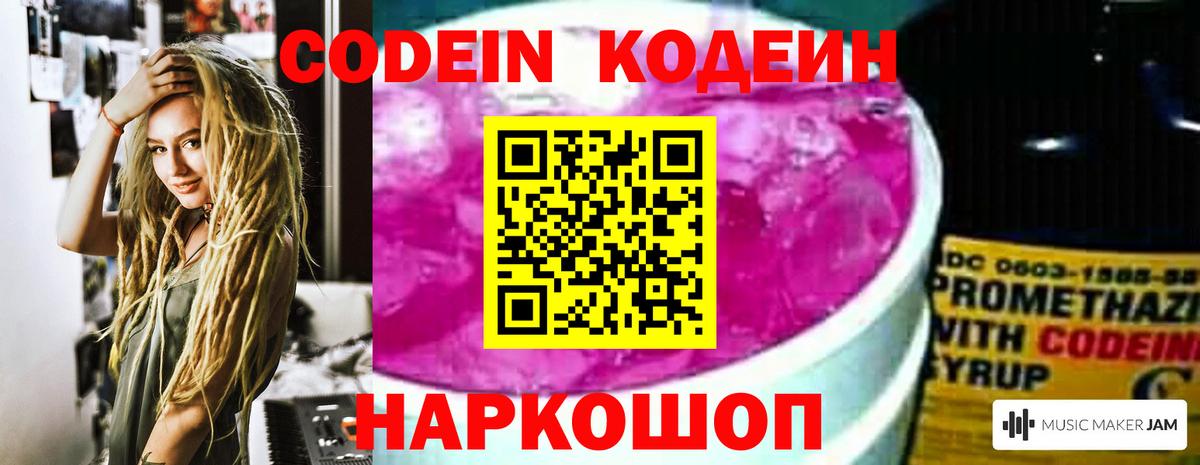 Нижний Новгород  Кодеин Purple Drank  Вход с VPN  Кодеин Purple Drank 