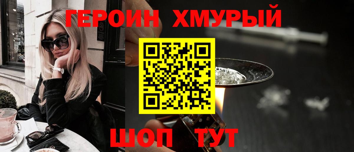 ГЕРОИН гречка Нижний Новгород