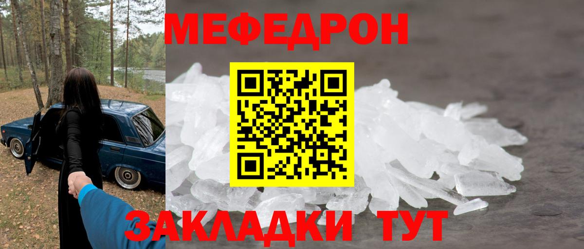 МЯУ-МЯУ  Меф  Нижний Новгород  Вход с VPN  МЕФ кристаллы 