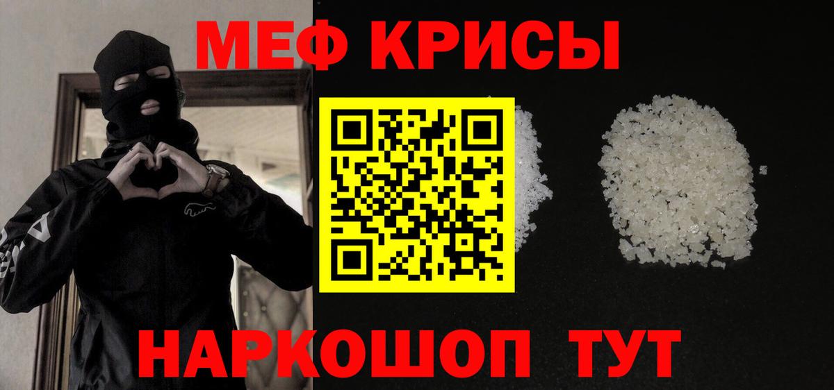 МЕФ кристаллы Нижний Новгород