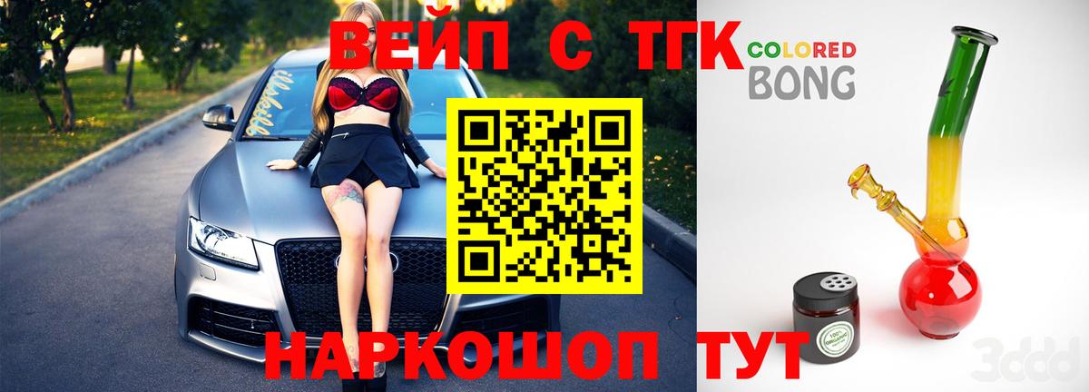 ТГК вейп с тгк Нижний Новгород